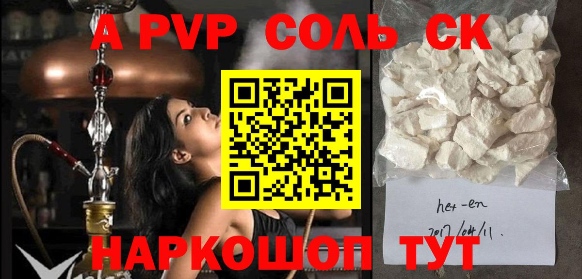 Альфа ПВП крисы CK Воркута