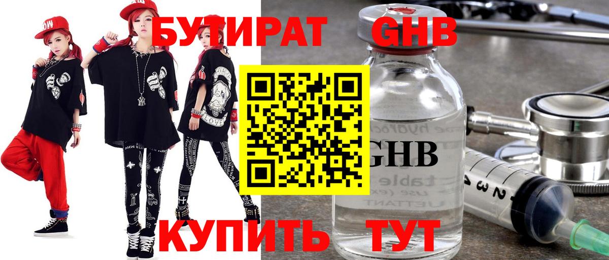 Воркута  Бутират BDO 33%  БУТИРАТ  Вход с VPN 