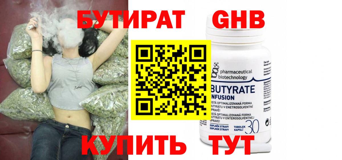 БУТИРАТ BDO 33% Воркута